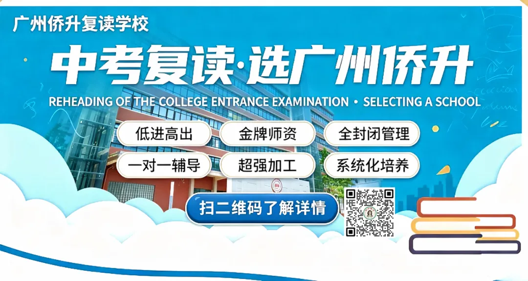 学位三连增!2026 广州中考普高录取格局正式定型-第1张图片-四季读书网 学位三连增!2026 广州中考普高录取格局正式定型-第1张图片-四季读书网