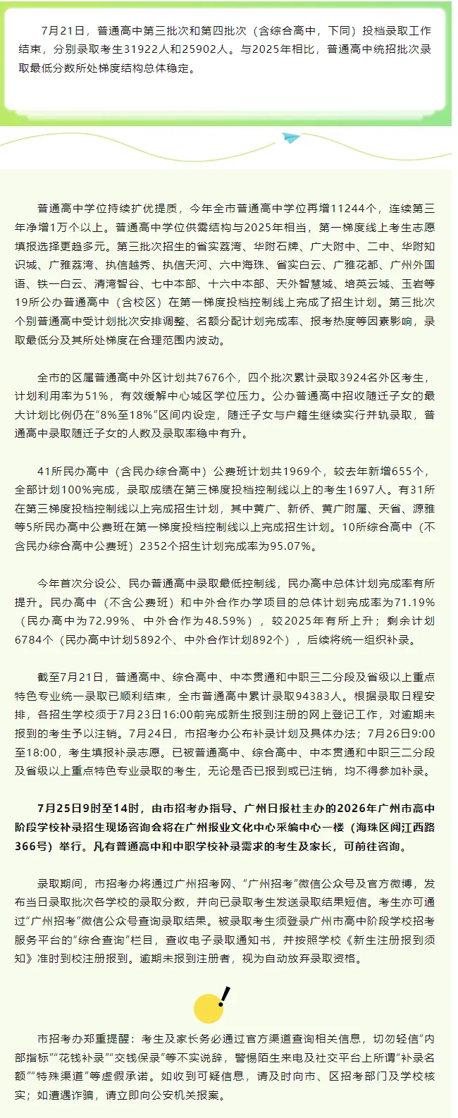 学位三连增!2026 广州中考普高录取格局正式定型-第2张图片-四季读书网 学位三连增!2026 广州中考普高录取格局正式定型-第2张图片-四季读书网
