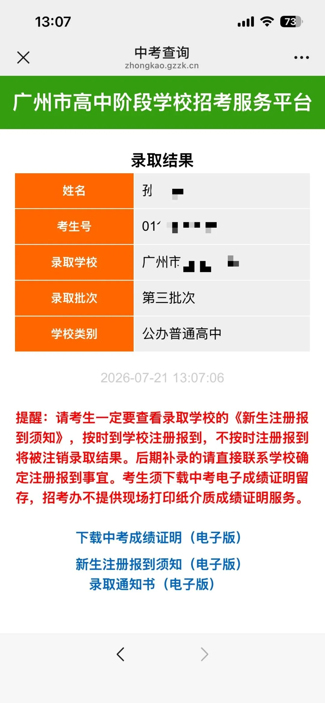 中年遇中考,填志愿是场豪赌,等录取是开盲盒.-第7张图片-四季读书网 中年遇中考,填志愿是场豪赌,等录取是开盲盒.-第7张图片-四季读书网