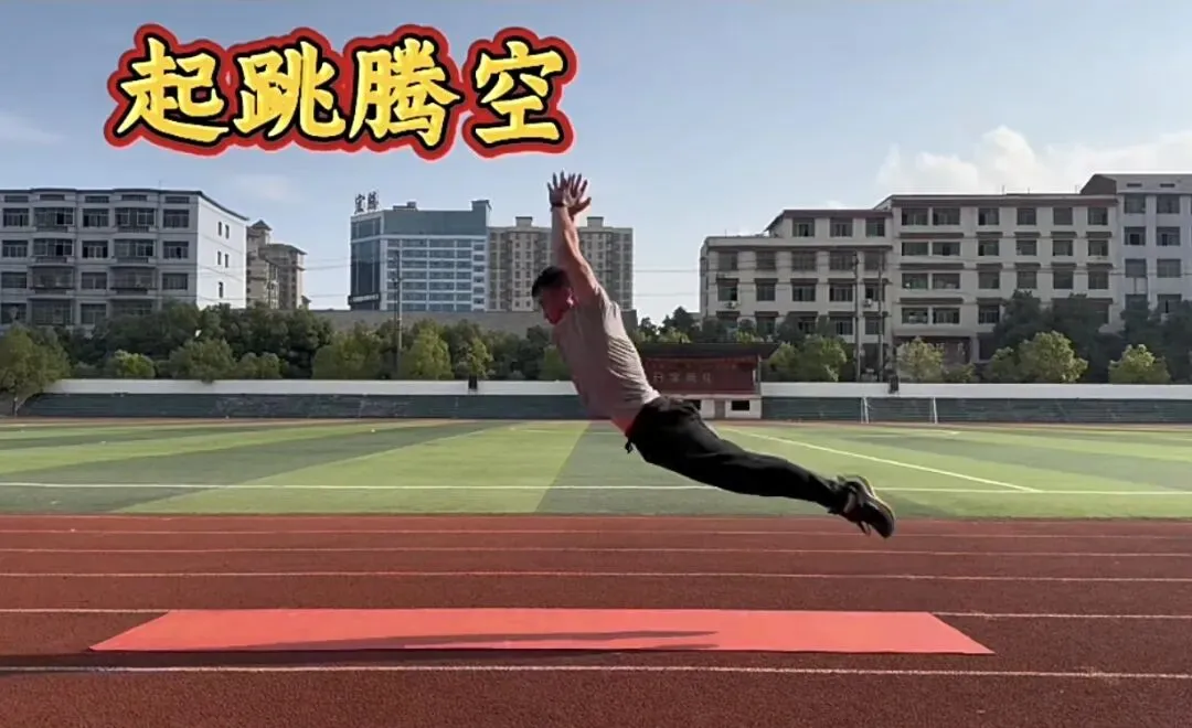 【中考体育】立定跳远速成满分动作合集①-第9张图片-四季读书网 【中考体育】立定跳远速成满分动作合集①-第9张图片-四季读书网