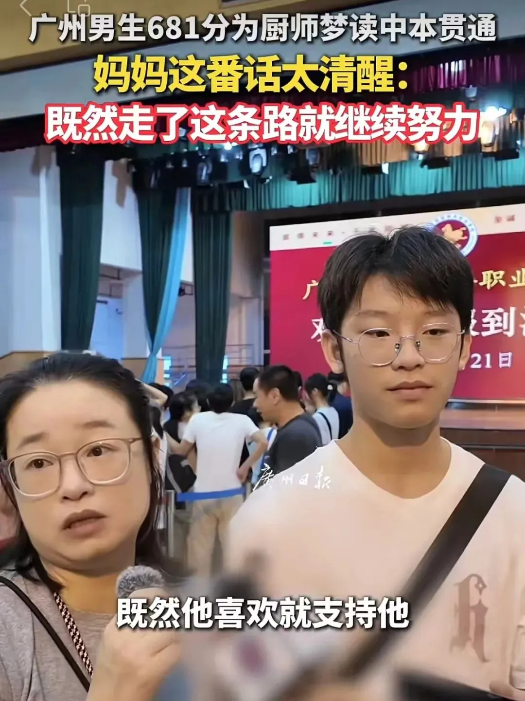 中考681分上中职,母亲放手诠释最珍贵的尊重-第1张图片-四季读书网 中考681分上中职,母亲放手诠释最珍贵的尊重-第1张图片-四季读书网