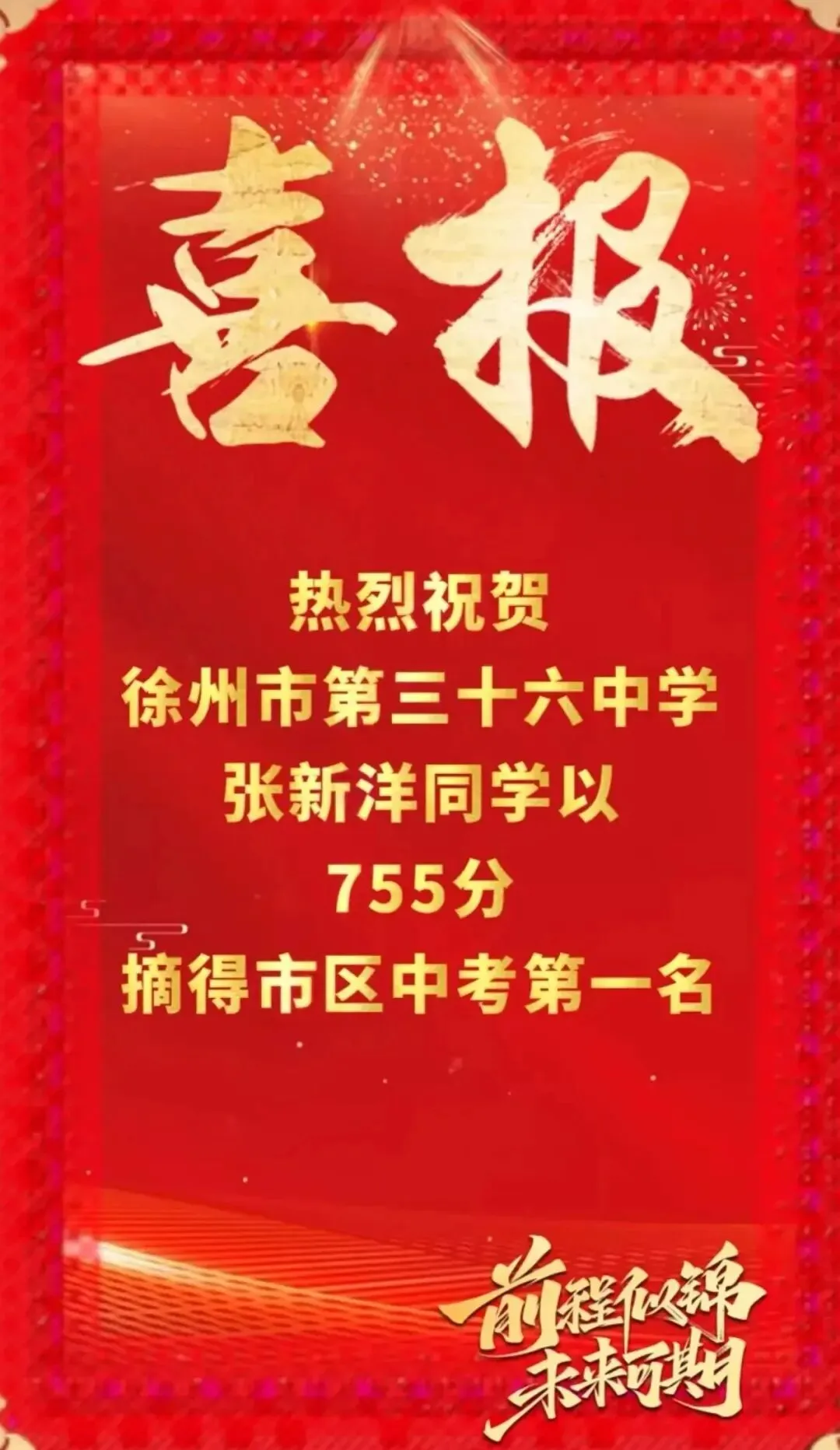2026年徐州中考700分以上人数汇总-第15张图片-四季读书网