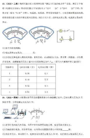 试卷 | 初中中考物理2025年真题专项综合检测卷 —— 测量电功率-第3张图片-四季读书网