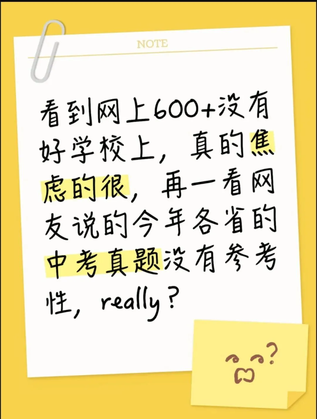 分数通胀下的拥挤:当中考高分挤成密不透风的墙-第1张图片-四季读书网