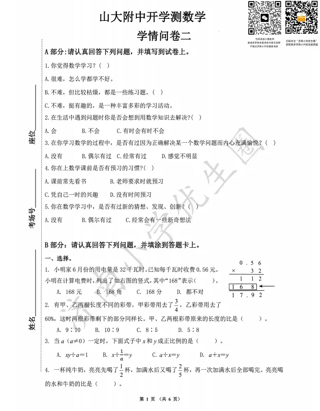 新初一开学测真题,提前为开学准备!-第3张图片-四季读书网 新初一开学测真题,提前为开学准备!-第3张图片-四季读书网