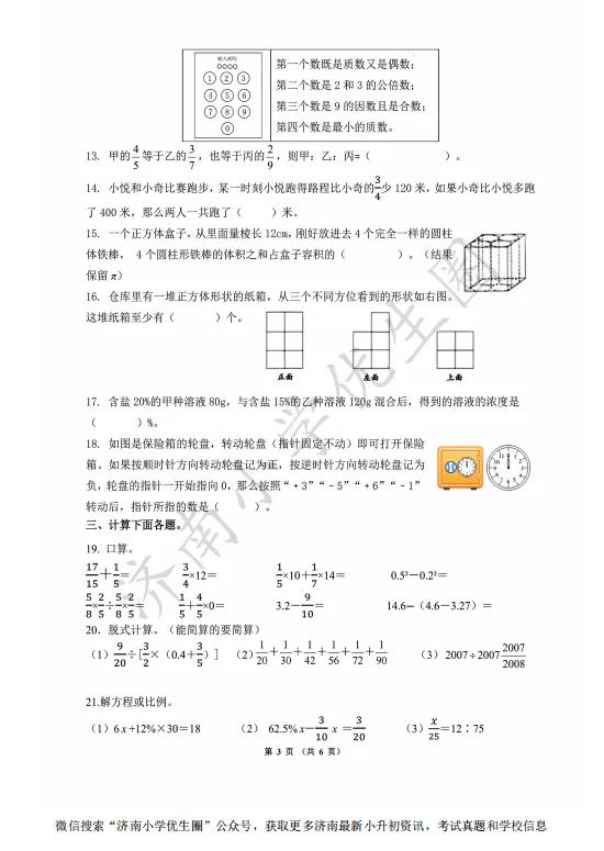 新初一开学测真题,提前为开学准备!-第4张图片-四季读书网 新初一开学测真题,提前为开学准备!-第4张图片-四季读书网