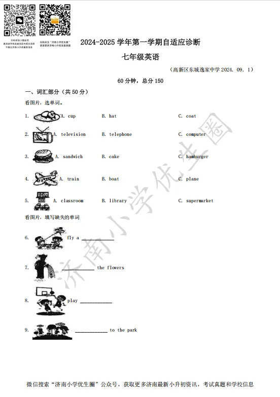 新初一开学测真题,提前为开学准备!-第5张图片-四季读书网 新初一开学测真题,提前为开学准备!-第5张图片-四季读书网