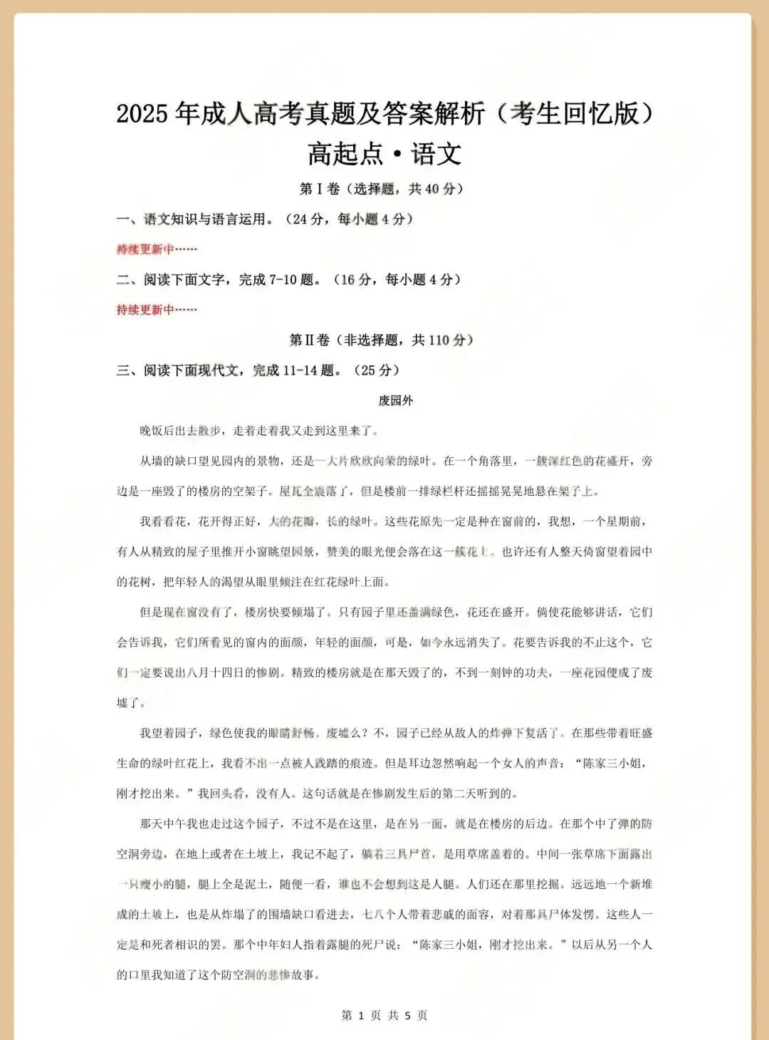 2025年成考高起专语文真题(附答案)丨2026年考生备考必刷-第2张图片-四季读书网