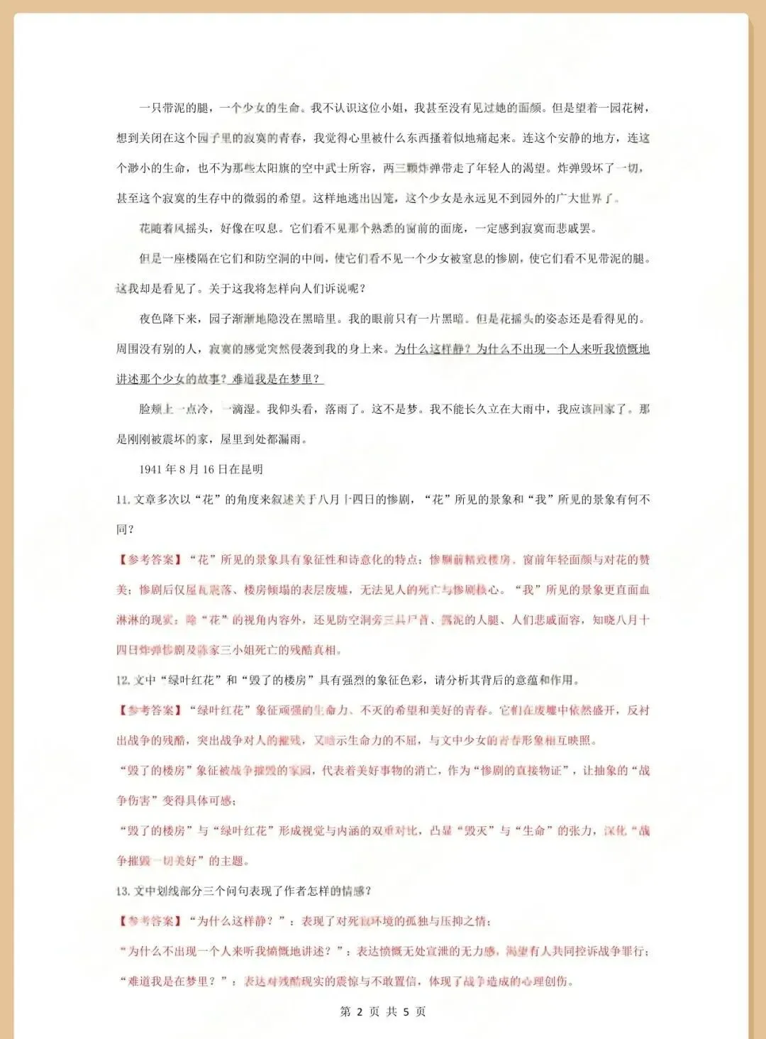 2025年成考高起专语文真题(附答案)丨2026年考生备考必刷-第3张图片-四季读书网