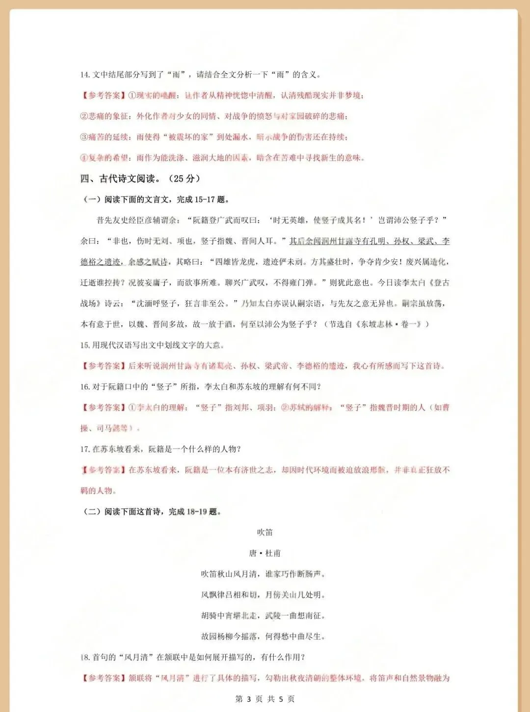 2025年成考高起专语文真题(附答案)丨2026年考生备考必刷-第4张图片-四季读书网
