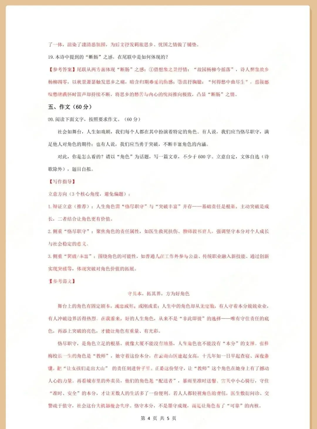 2025年成考高起专语文真题(附答案)丨2026年考生备考必刷-第5张图片-四季读书网