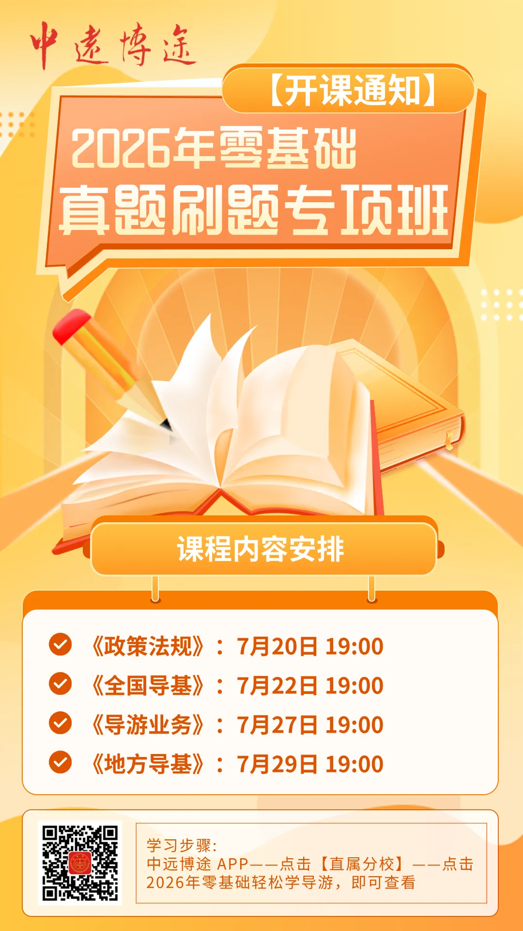 2026年零基础真题刷题专项班开课中~-第3张图片-四季读书网 2026年零基础真题刷题专项班开课中~-第3张图片-四季读书网