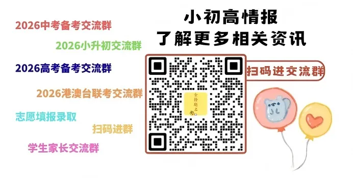 2026年广州中考第1-4批录取分数分享(附梯度图)-第1张图片-四季读书网 2026年广州中考第1-4批录取分数分享(附梯度图)-第1张图片-四季读书网