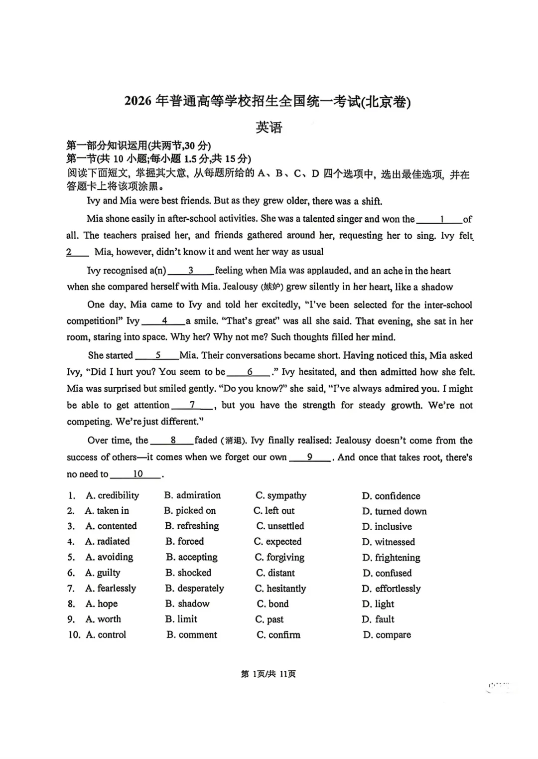 分享:2026北京高考化学、英语真题卷及答案已出-第4张图片-四季读书网