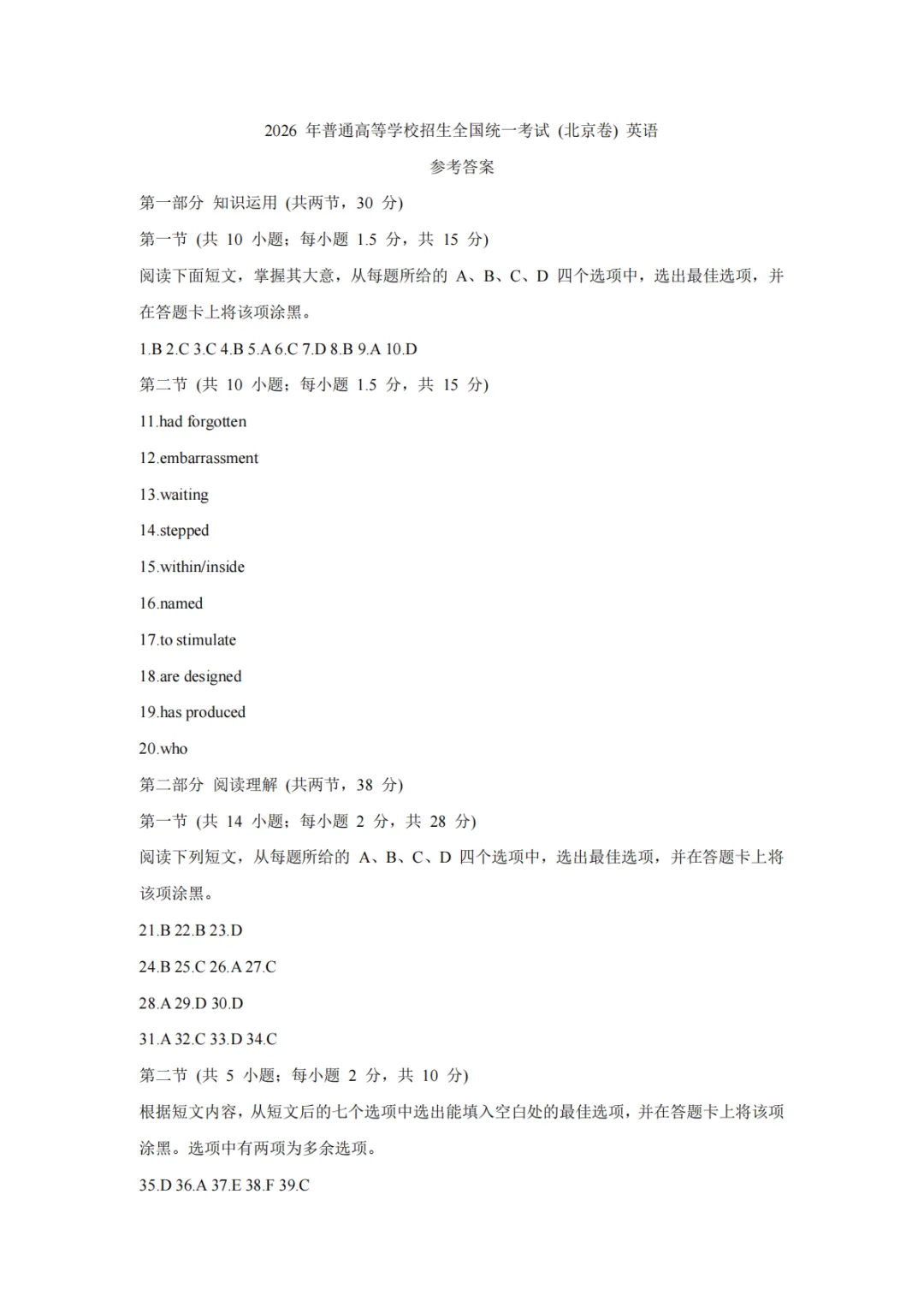 分享:2026北京高考化学、英语真题卷及答案已出-第5张图片-四季读书网