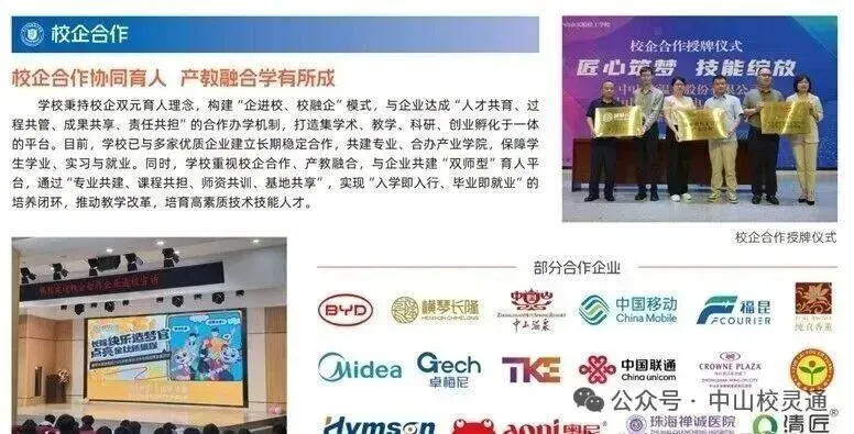 2026年中山中考出分|没过普高线别焦虑!中中职推荐|中山市实验技工学校(免分数)-第25张图片-四季读书网 2026年中山中考出分|没过普高线别焦虑!中中职推荐|中山市实验技工学校(免分数)-第25张图片-四季读书网