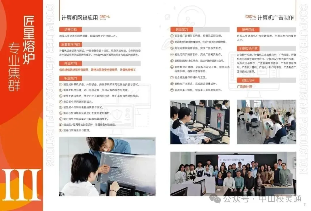 2026年中山中考出分|没过普高线别焦虑!中中职推荐|中山市实验技工学校(免分数)-第28张图片-四季读书网 2026年中山中考出分|没过普高线别焦虑!中中职推荐|中山市实验技工学校(免分数)-第28张图片-四季读书网