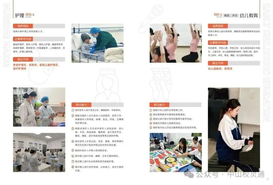 2026年中山中考出分|没过普高线别焦虑!中中职推荐|中山市实验技工学校(免分数)-第31张图片-四季读书网 2026年中山中考出分|没过普高线别焦虑!中中职推荐|中山市实验技工学校(免分数)-第31张图片-四季读书网