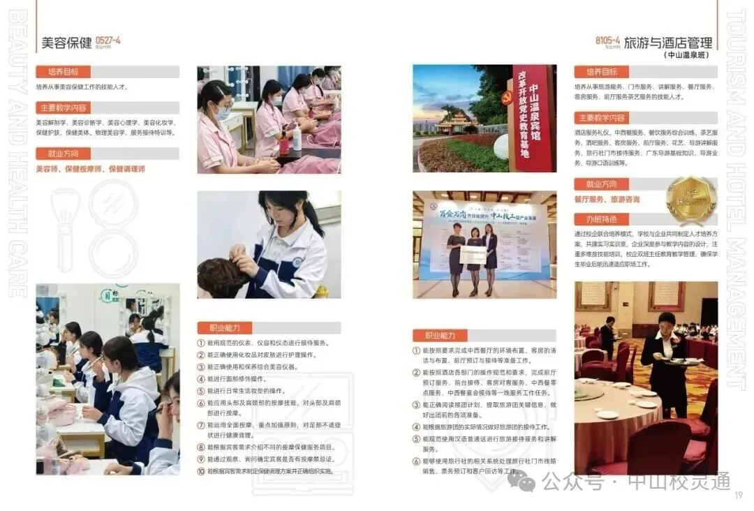 2026年中山中考出分|没过普高线别焦虑!中中职推荐|中山市实验技工学校(免分数)-第32张图片-四季读书网 2026年中山中考出分|没过普高线别焦虑!中中职推荐|中山市实验技工学校(免分数)-第32张图片-四季读书网