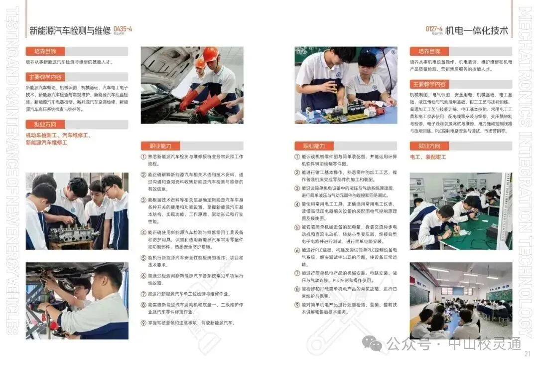 2026年中山中考出分|没过普高线别焦虑!中中职推荐|中山市实验技工学校(免分数)-第33张图片-四季读书网 2026年中山中考出分|没过普高线别焦虑!中中职推荐|中山市实验技工学校(免分数)-第33张图片-四季读书网