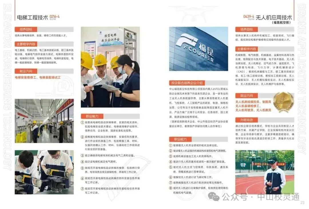 2026年中山中考出分|没过普高线别焦虑!中中职推荐|中山市实验技工学校(免分数)-第34张图片-四季读书网 2026年中山中考出分|没过普高线别焦虑!中中职推荐|中山市实验技工学校(免分数)-第34张图片-四季读书网