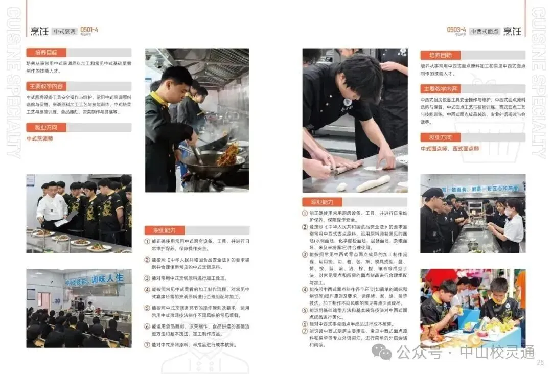 2026年中山中考出分|没过普高线别焦虑!中中职推荐|中山市实验技工学校(免分数)-第35张图片-四季读书网 2026年中山中考出分|没过普高线别焦虑!中中职推荐|中山市实验技工学校(免分数)-第35张图片-四季读书网