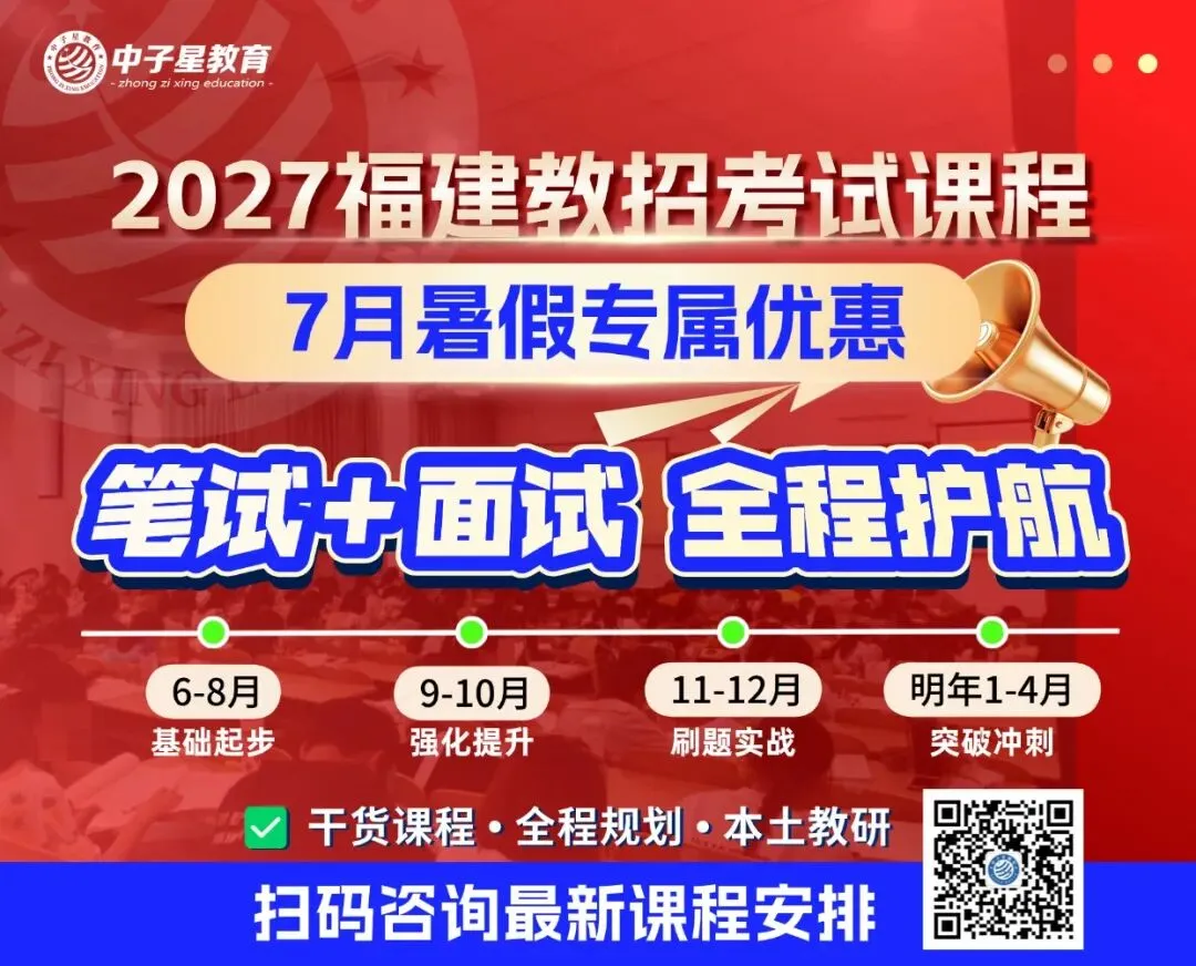 2027考生必看!福建教招27门学科「真题全题型」汇总!-第1张图片-四季读书网