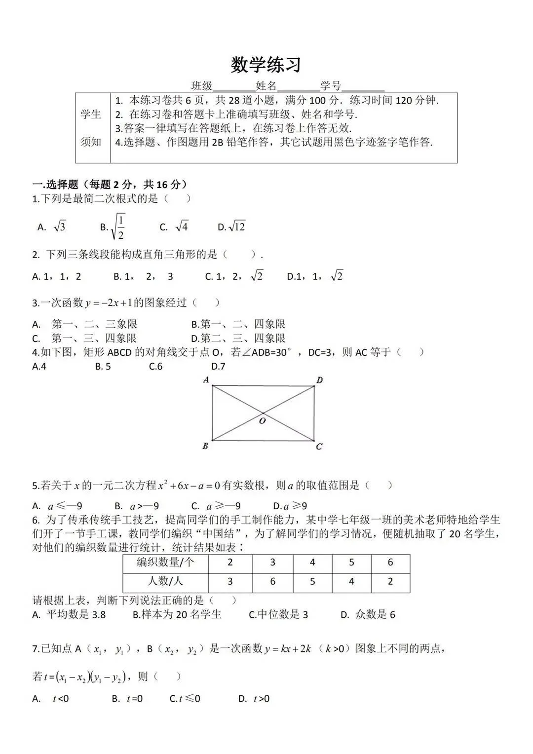 北京新高一西城区各校分班考往年真题汇总!-第2张图片-四季读书网 北京新高一西城区各校分班考往年真题汇总!-第2张图片-四季读书网