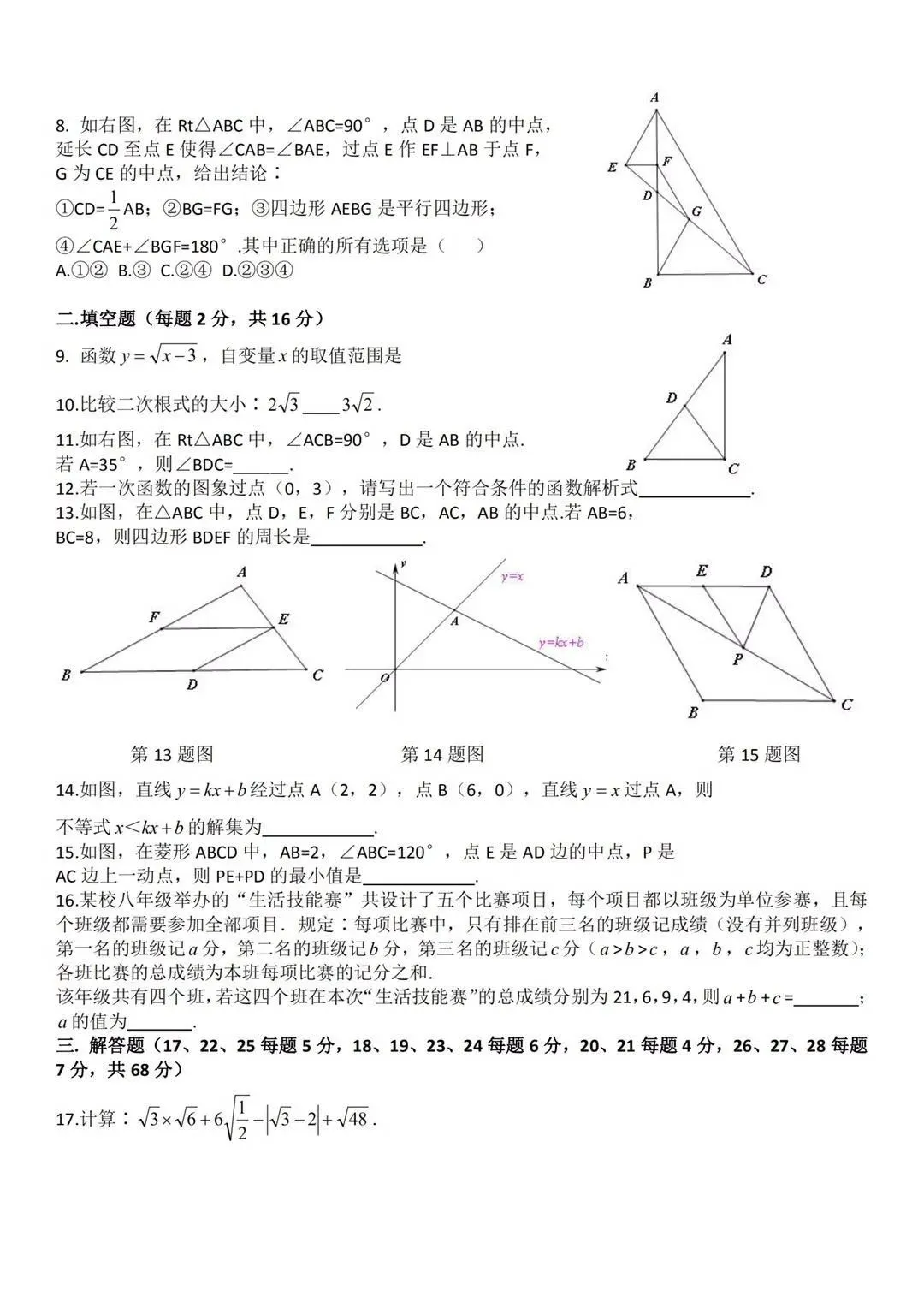 北京新高一西城区各校分班考往年真题汇总!-第3张图片-四季读书网 北京新高一西城区各校分班考往年真题汇总!-第3张图片-四季读书网