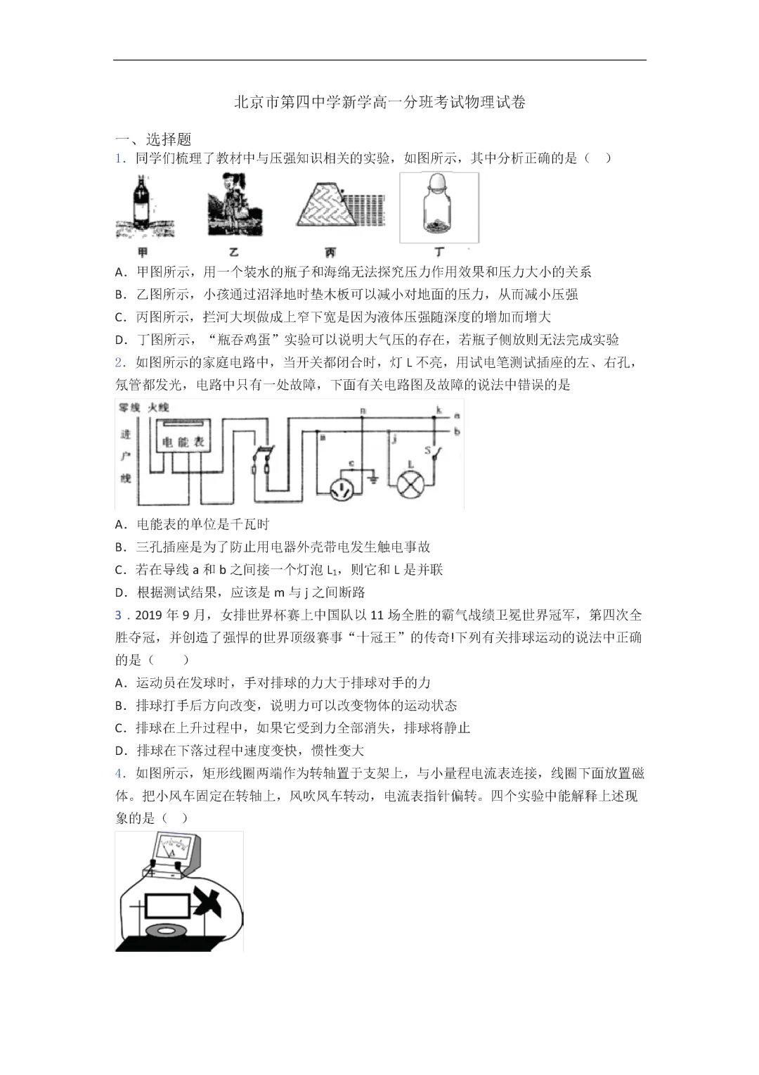 北京新高一西城区各校分班考往年真题汇总!-第4张图片-四季读书网 北京新高一西城区各校分班考往年真题汇总!-第4张图片-四季读书网