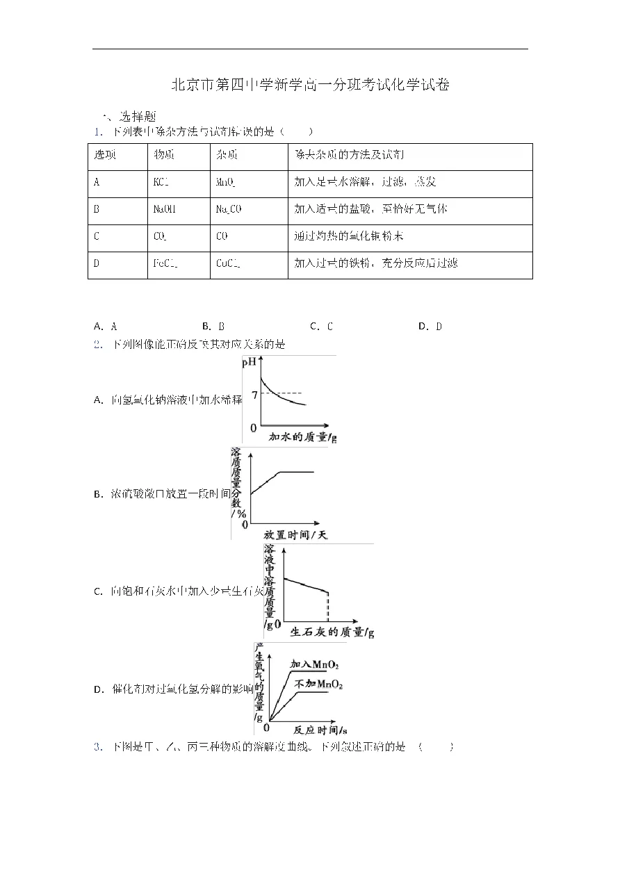 北京新高一西城区各校分班考往年真题汇总!-第6张图片-四季读书网 北京新高一西城区各校分班考往年真题汇总!-第6张图片-四季读书网