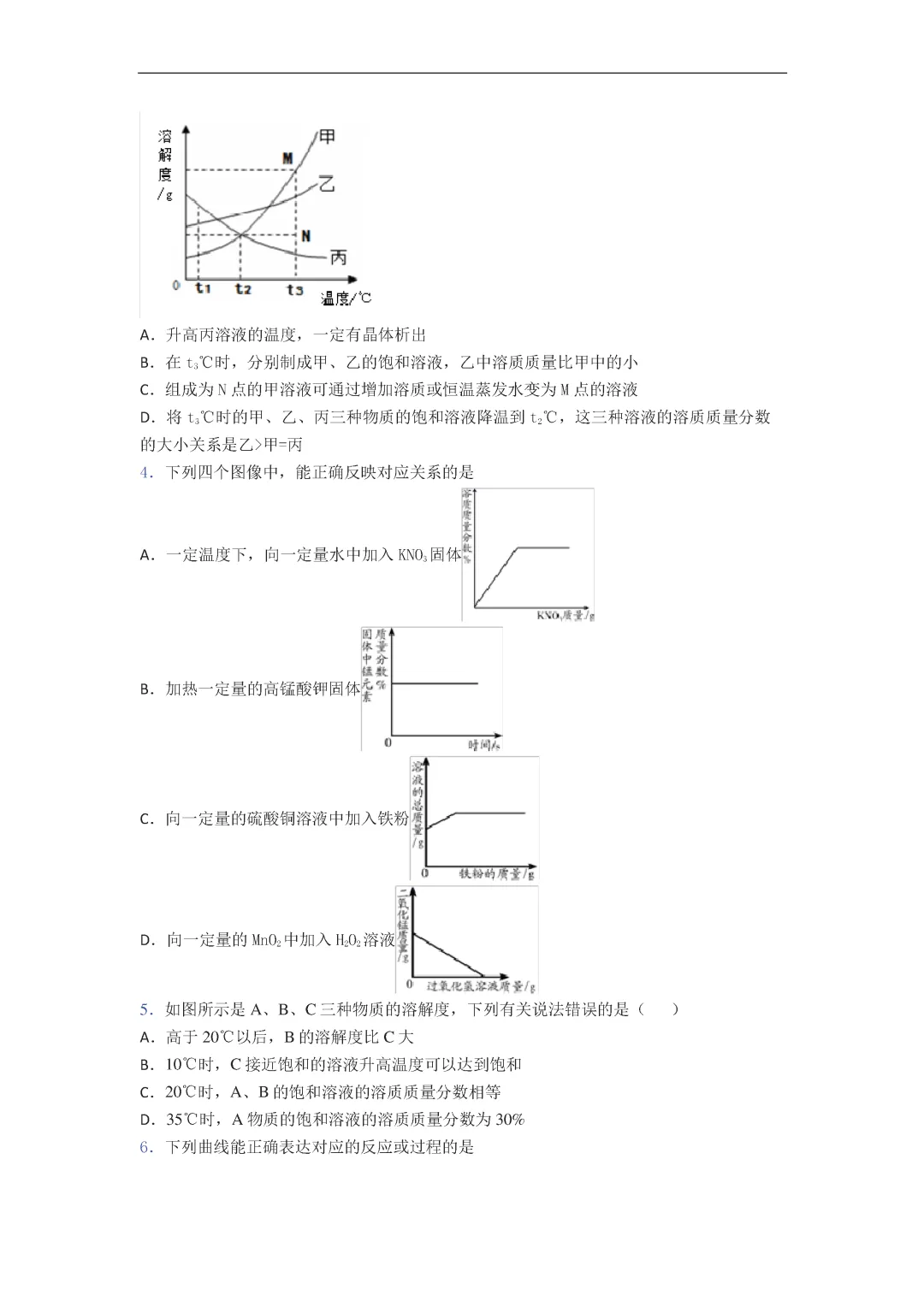 北京新高一西城区各校分班考往年真题汇总!-第7张图片-四季读书网 北京新高一西城区各校分班考往年真题汇总!-第7张图片-四季读书网