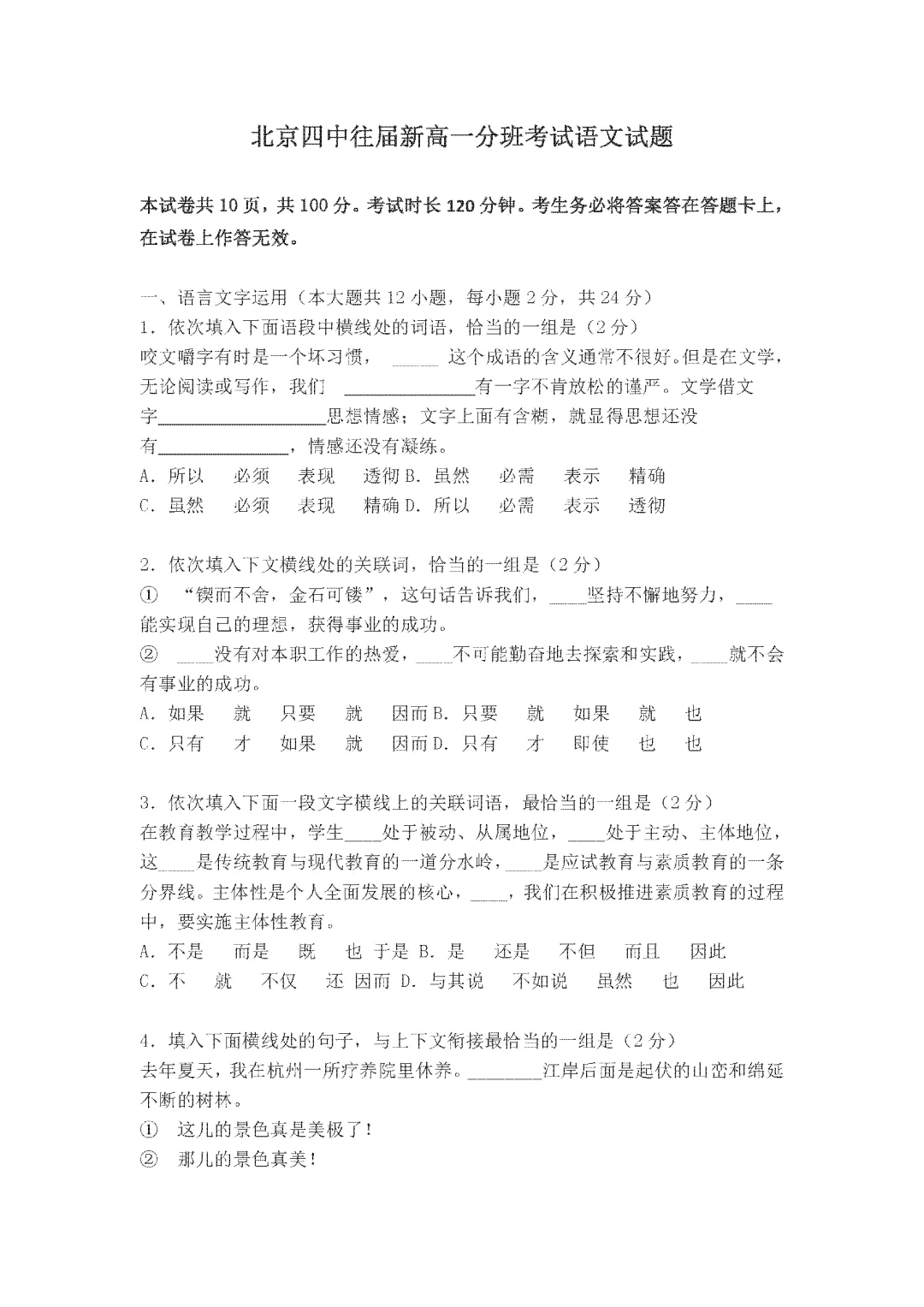 北京新高一西城区各校分班考往年真题汇总!-第8张图片-四季读书网 北京新高一西城区各校分班考往年真题汇总!-第8张图片-四季读书网