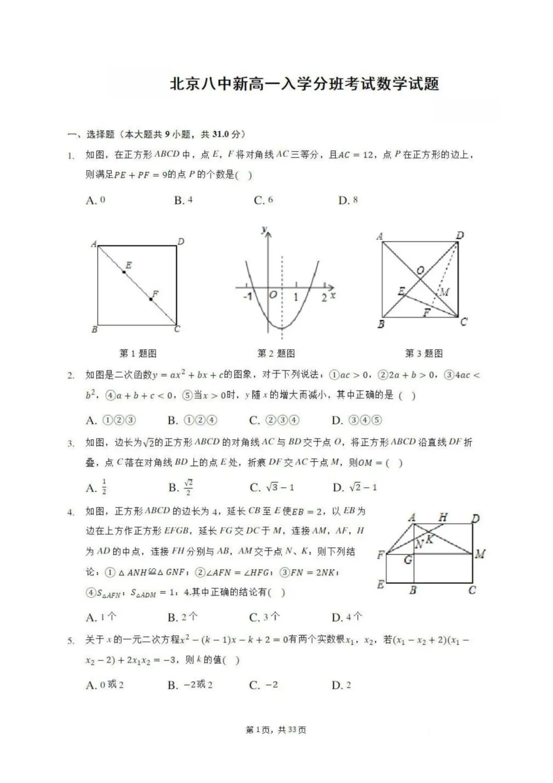 北京新高一西城区各校分班考往年真题汇总!-第10张图片-四季读书网 北京新高一西城区各校分班考往年真题汇总!-第10张图片-四季读书网