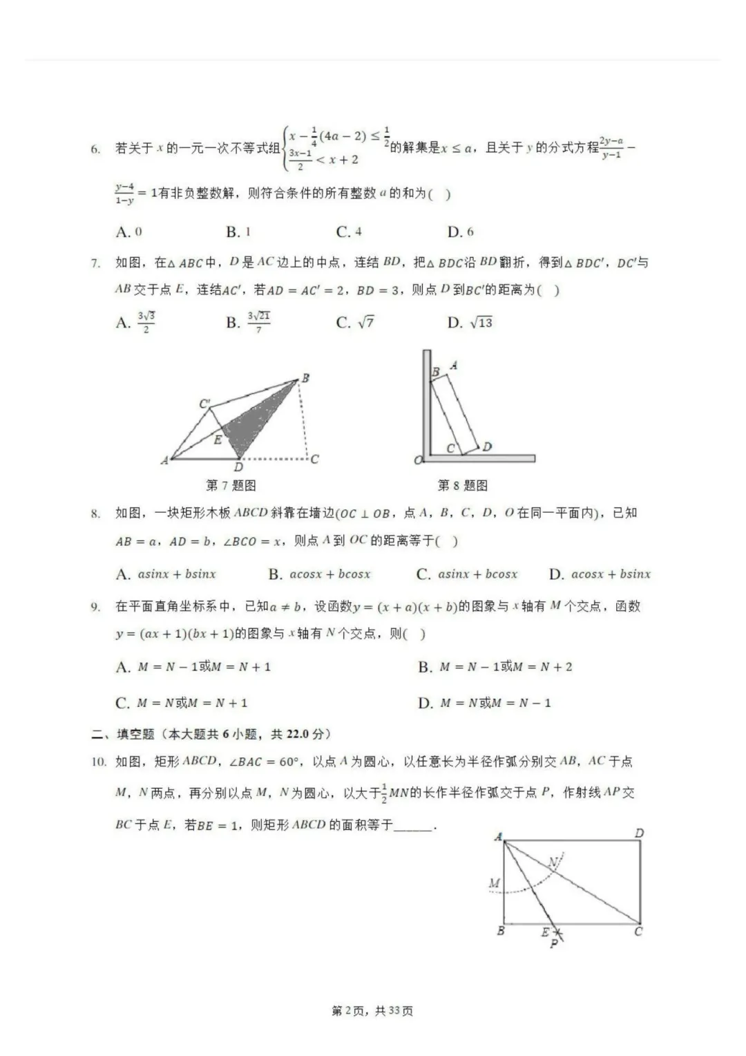 北京新高一西城区各校分班考往年真题汇总!-第11张图片-四季读书网 北京新高一西城区各校分班考往年真题汇总!-第11张图片-四季读书网