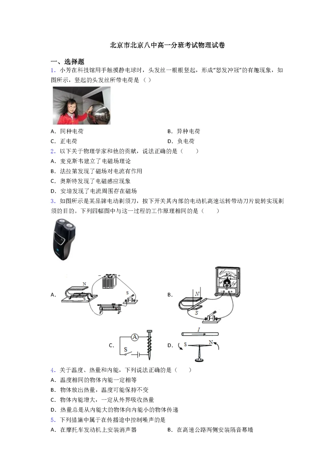 北京新高一西城区各校分班考往年真题汇总!-第12张图片-四季读书网 北京新高一西城区各校分班考往年真题汇总!-第12张图片-四季读书网