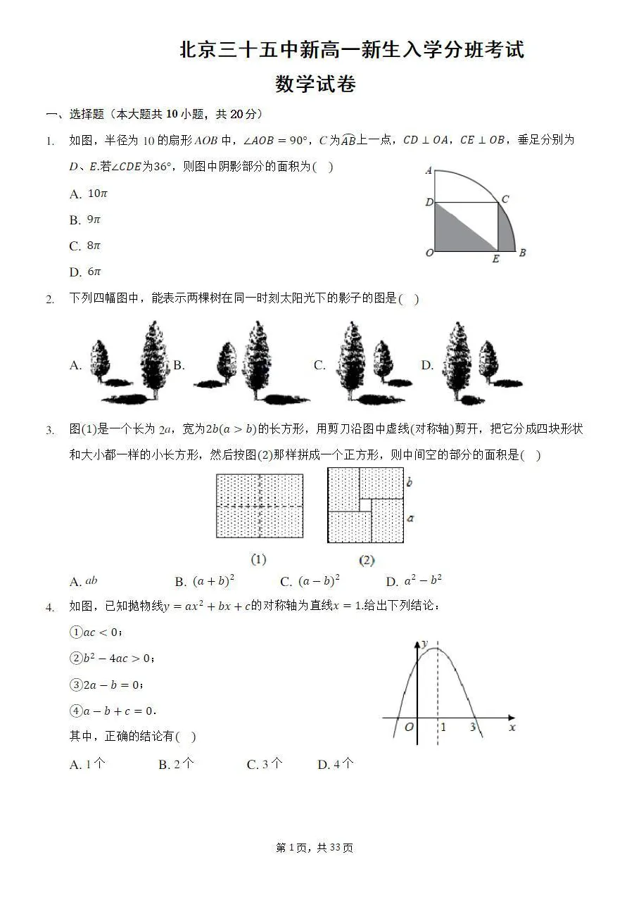 北京新高一西城区各校分班考往年真题汇总!-第16张图片-四季读书网 北京新高一西城区各校分班考往年真题汇总!-第16张图片-四季读书网