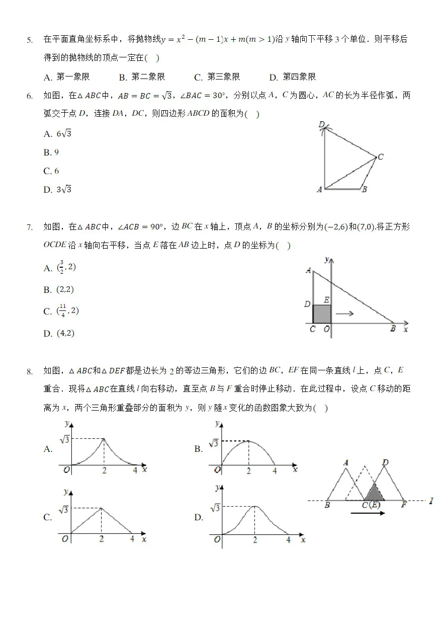 北京新高一西城区各校分班考往年真题汇总!-第17张图片-四季读书网 北京新高一西城区各校分班考往年真题汇总!-第17张图片-四季读书网