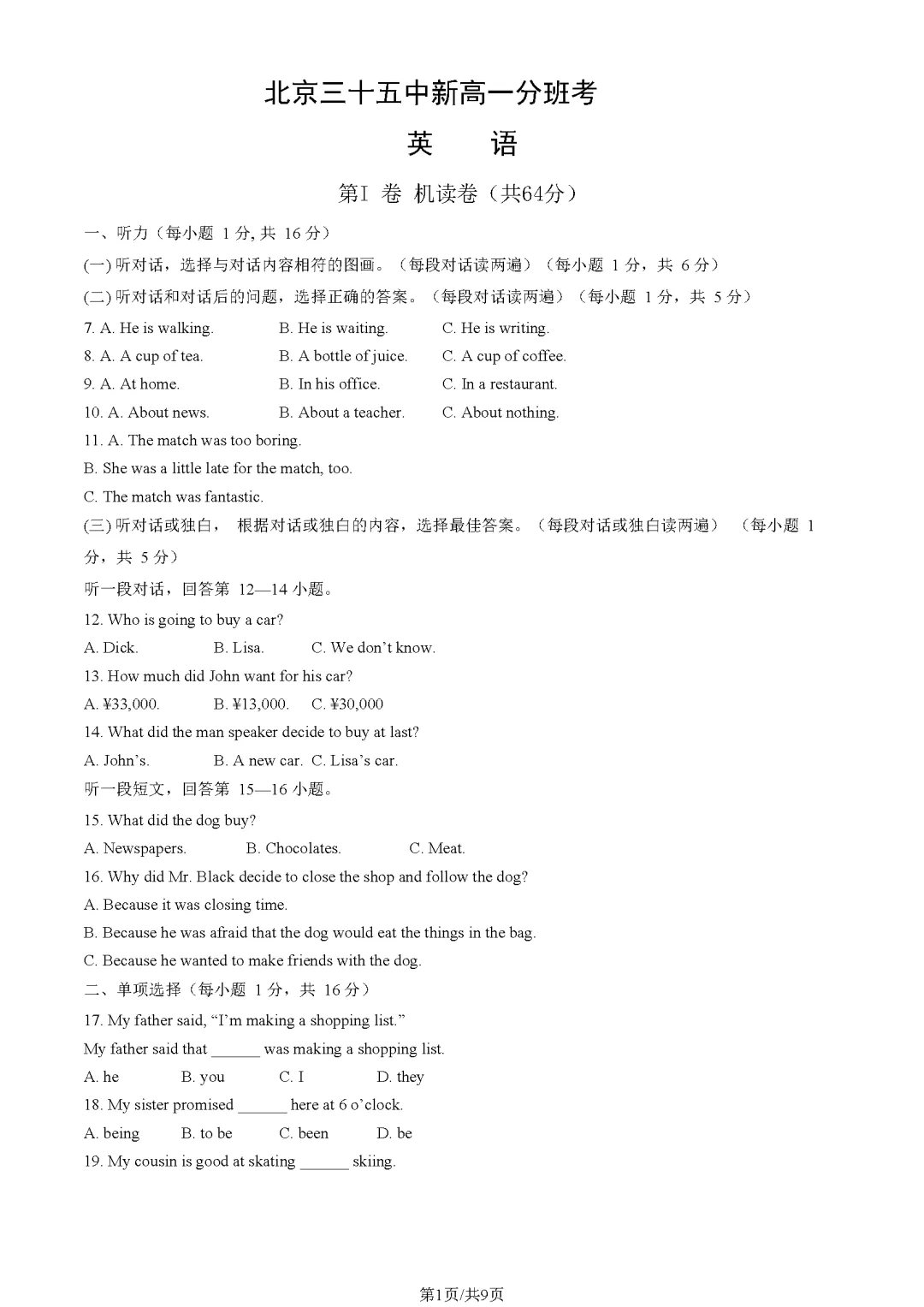 北京新高一西城区各校分班考往年真题汇总!-第18张图片-四季读书网 北京新高一西城区各校分班考往年真题汇总!-第18张图片-四季读书网