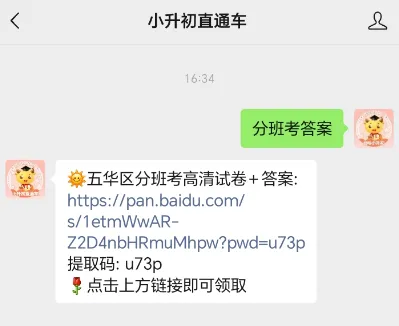 五华区2023年语数英分班考真题+答案完整版(附英语听力)| 免费下载-第10张图片-四季读书网