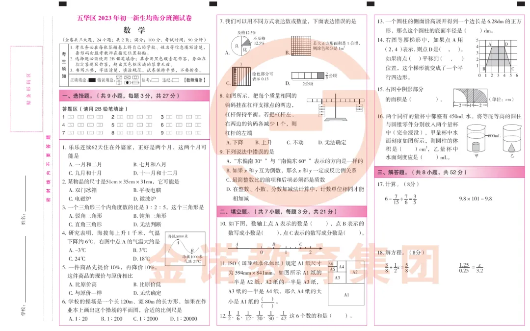 五华区2023年语数英分班考真题+答案完整版(附英语听力)| 免费下载-第15张图片-四季读书网