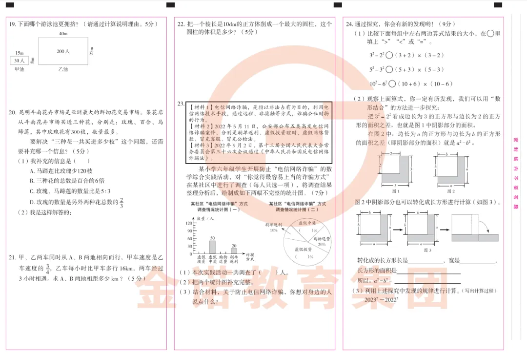 五华区2023年语数英分班考真题+答案完整版(附英语听力)| 免费下载-第16张图片-四季读书网