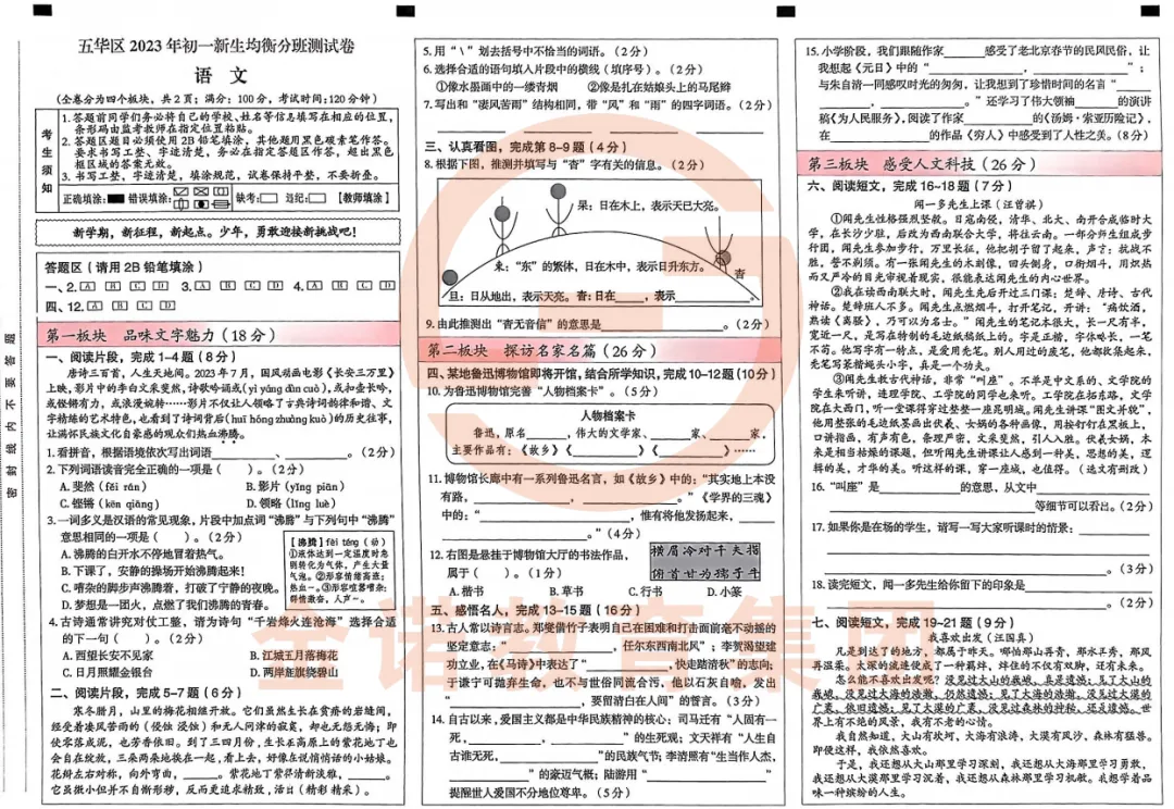五华区2023年语数英分班考真题+答案完整版(附英语听力)| 免费下载-第17张图片-四季读书网