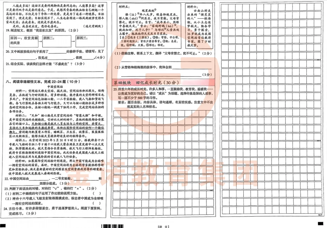 五华区2023年语数英分班考真题+答案完整版(附英语听力)| 免费下载-第18张图片-四季读书网