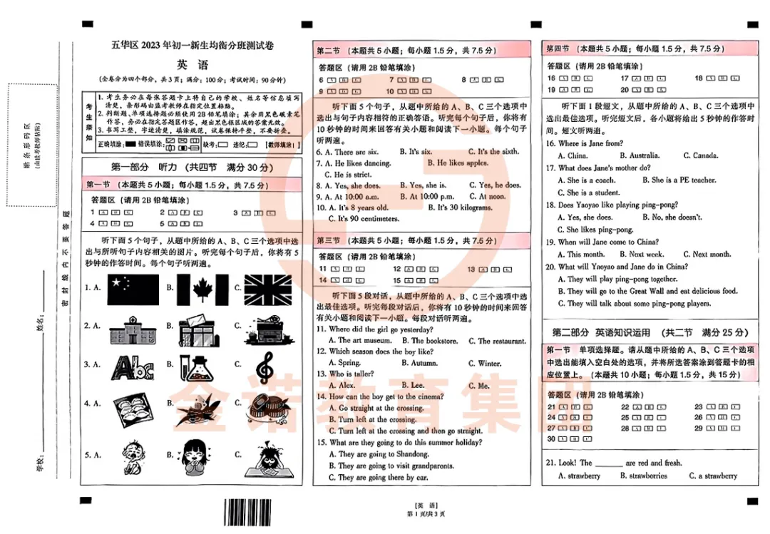 五华区2023年语数英分班考真题+答案完整版(附英语听力)| 免费下载-第19张图片-四季读书网
