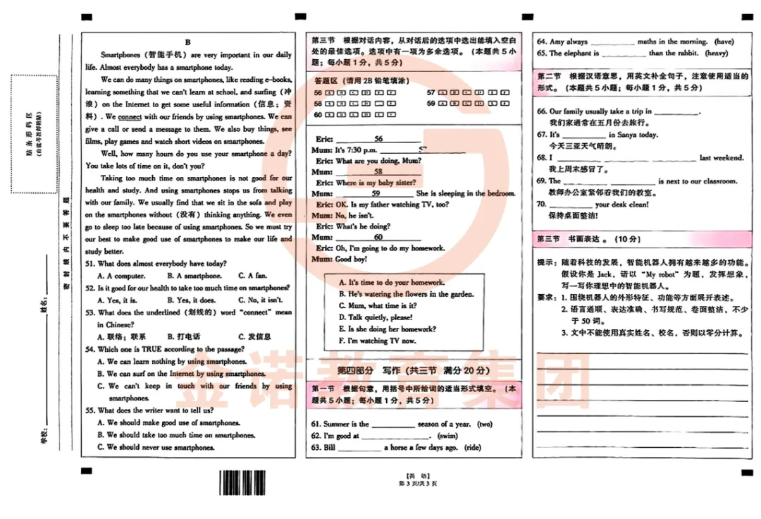 五华区2023年语数英分班考真题+答案完整版(附英语听力)| 免费下载-第21张图片-四季读书网