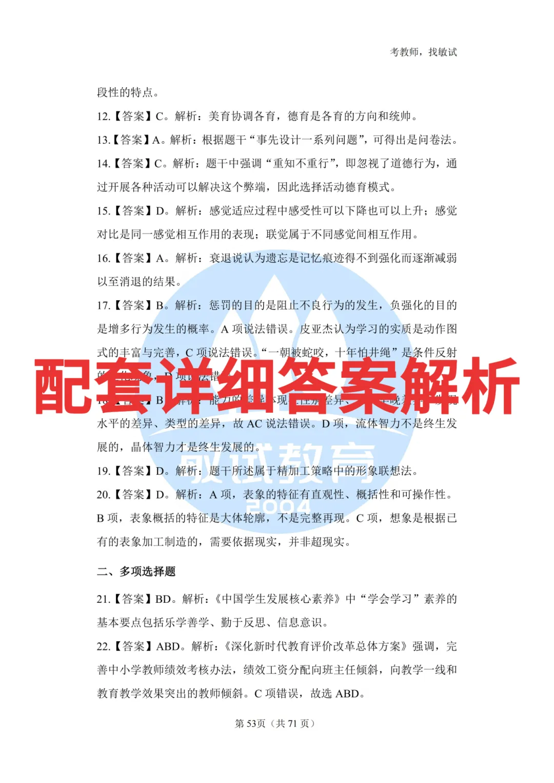 冲!18套省内外教招真题+解析(含2026福建教招真题)-第4张图片-四季读书网