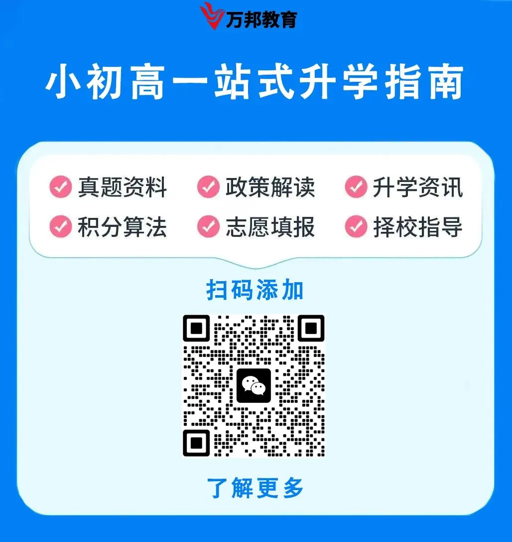 2026深圳中考录取政策问答汇总!考生必备!-第20张图片-四季读书网 2026深圳中考录取政策问答汇总!考生必备!-第20张图片-四季读书网