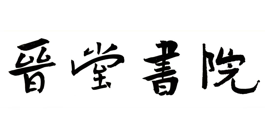 真题汇总|26国美书法考研真题汇总-第1张图片-四季读书网 真题汇总|26国美书法考研真题汇总-第1张图片-四季读书网