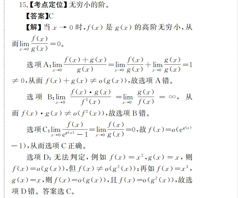考研数学历年真题核心详解6-第2张图片-四季读书网 考研数学历年真题核心详解6-第2张图片-四季读书网